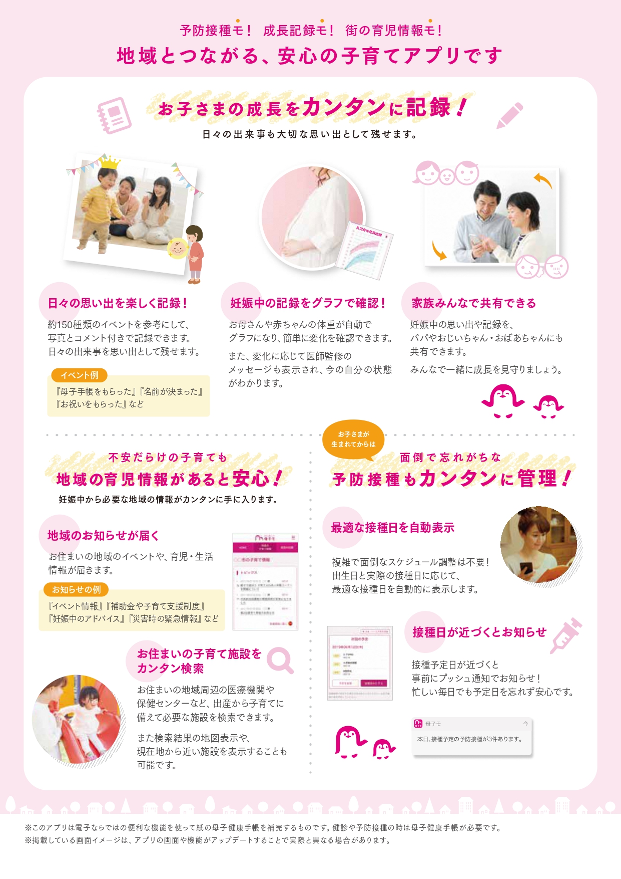 子育て応援アプリおののびby母子モ」の提供を開始しました！ - 小野